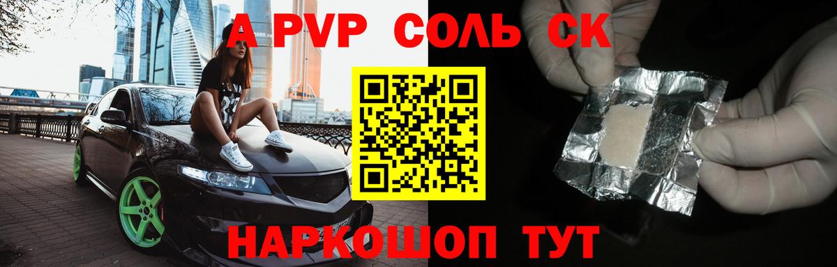 Alpha-PVP Соль Тольятти