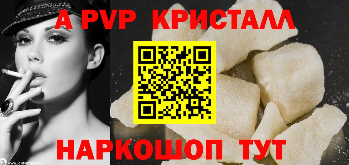 А ПВП Crystall  Alpha-PVP Соль  Вход с VPN  Альфа ПВП  Тольятти 