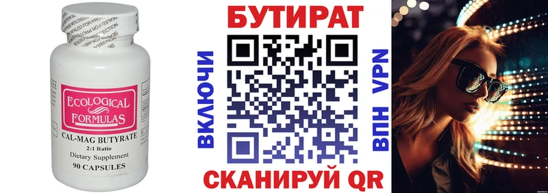 Бутират 1.4BDO  Тольятти 