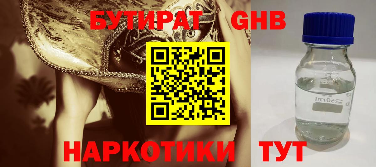 Бутират 99% Тольятти