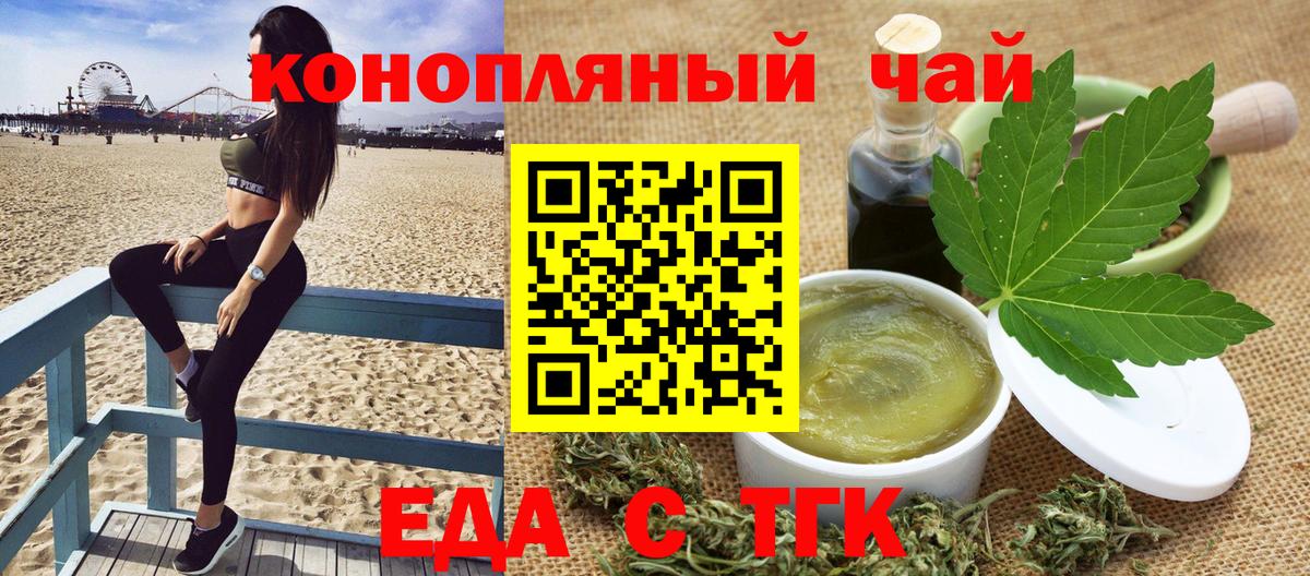Тольятти  Еда ТГК марихуана  Вход с VPN 