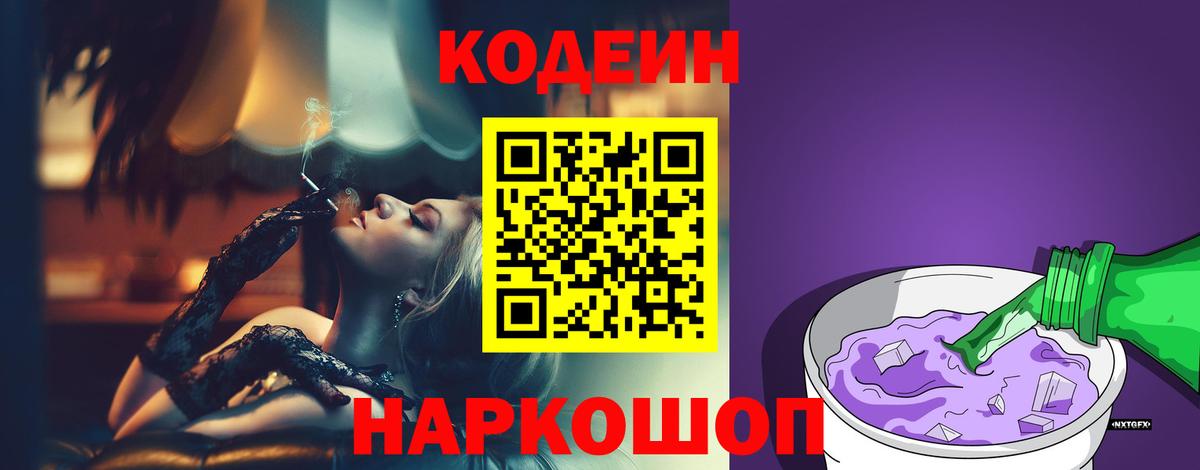 Тольятти  Кодеин напиток Lean (лин)  Вход с VPN  Кодеин напиток Lean (лин) 